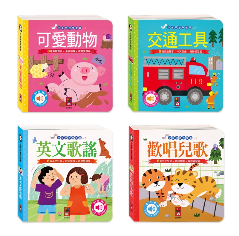 英文歌謠：小手按按有聲書